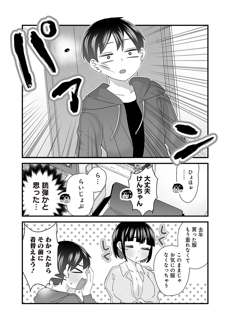 Sacchan to Ken-chan wa Kyou mo Itteru - Chapter 49 - Page 2